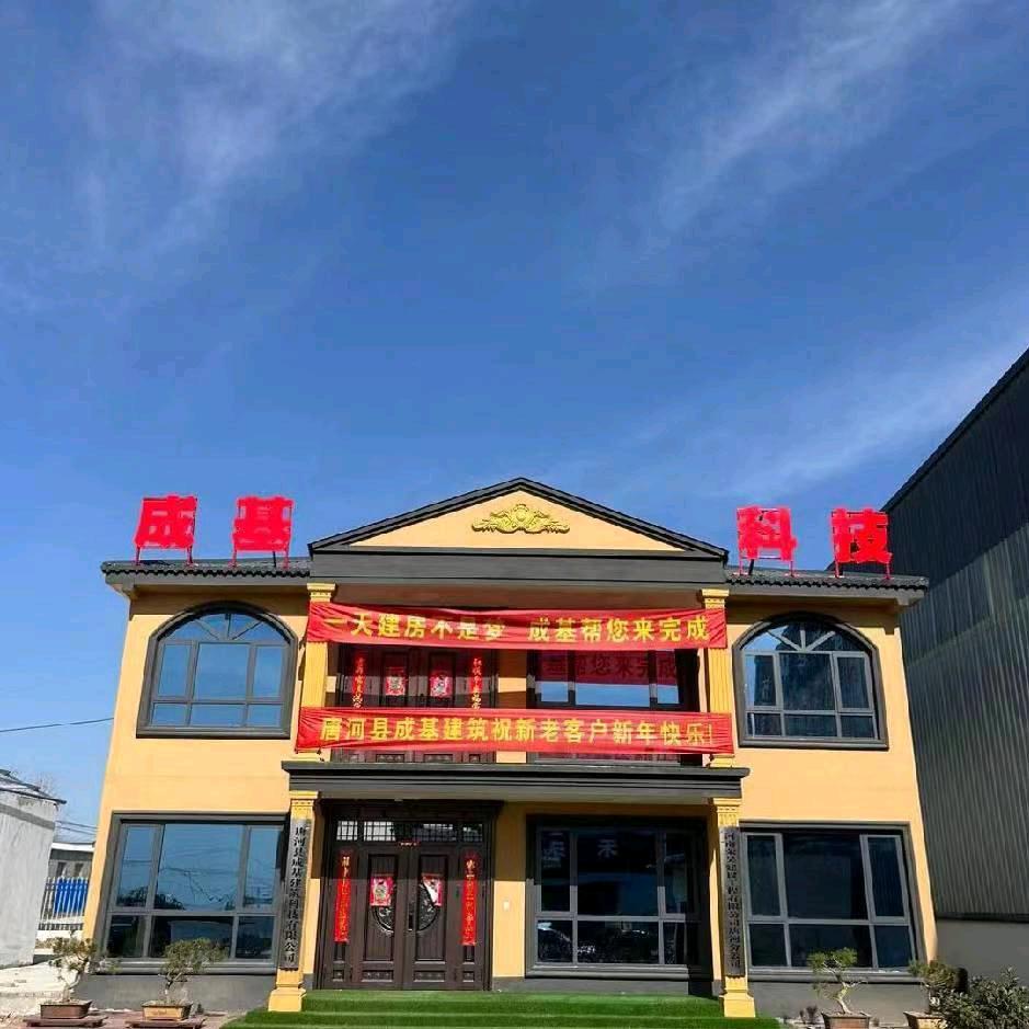 唐河县成基水泥房（大彩装饰）