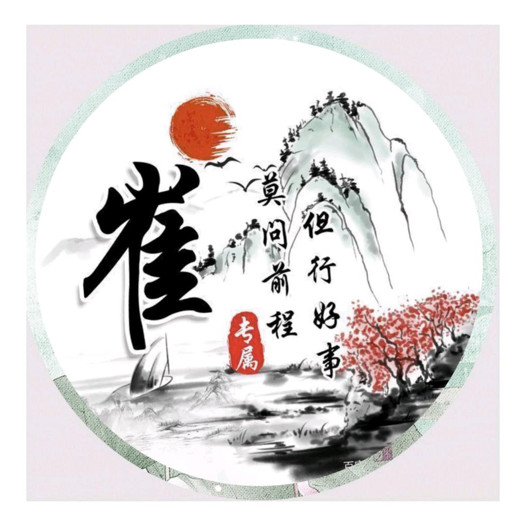 ༺༒ 轩࿈ 静 ༒༻