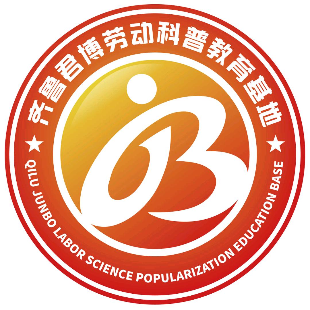 齐鲁君博劳动教育综合实践基地