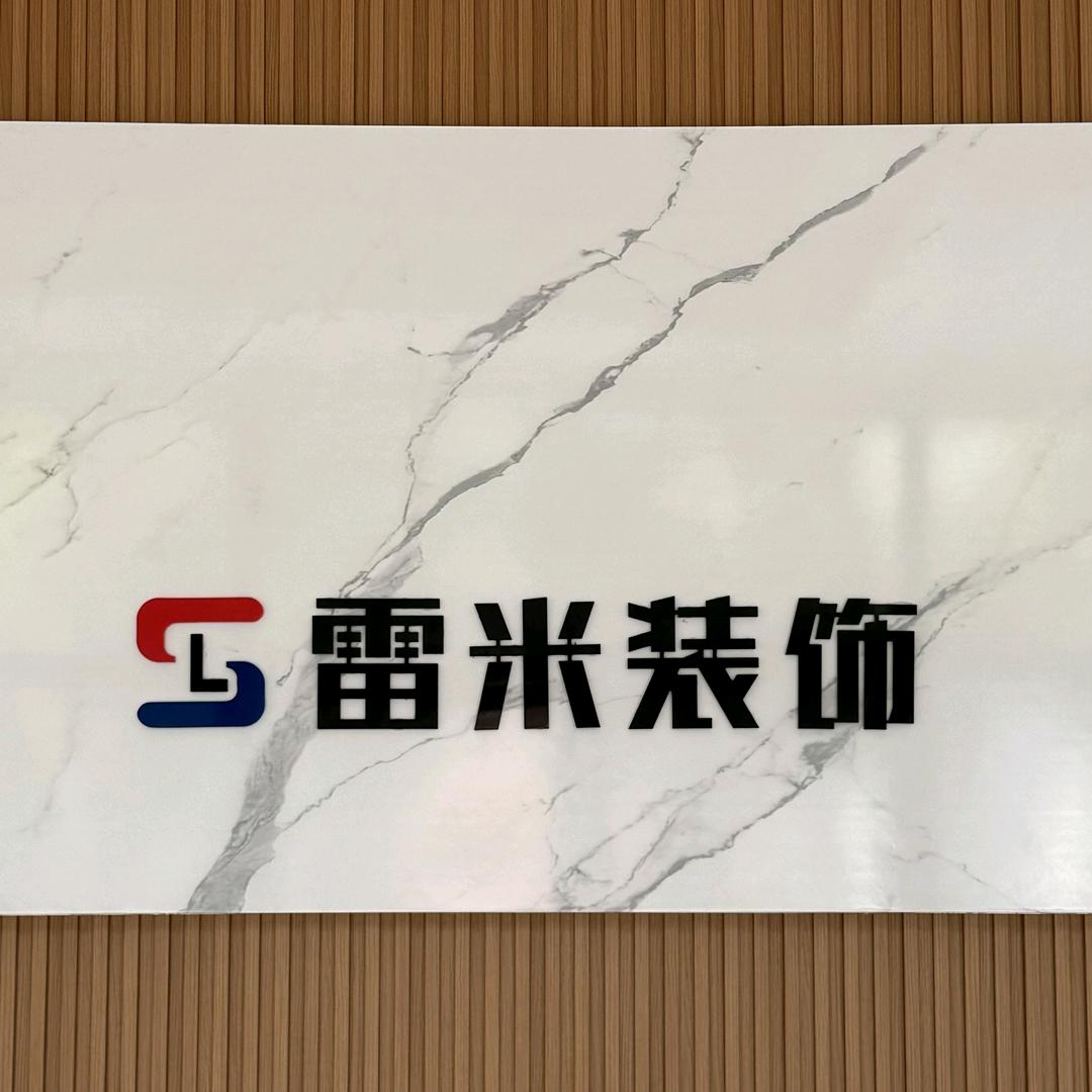 雷米装饰官方号