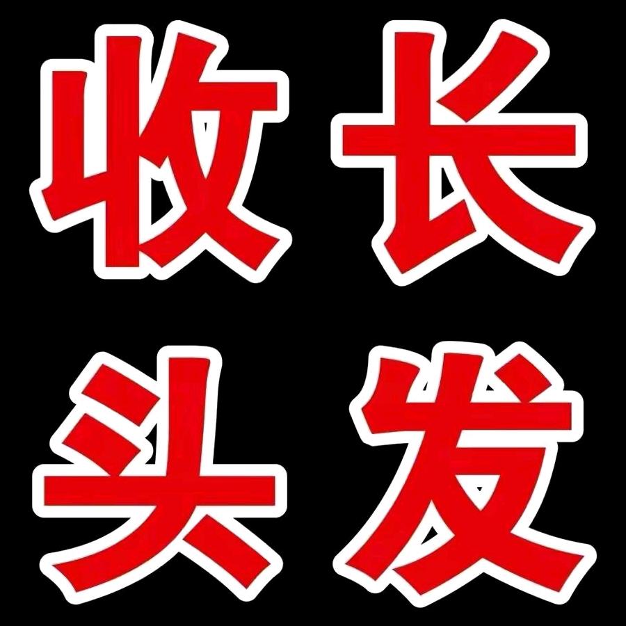 逍遥在郑州收长头发（收徒弟）