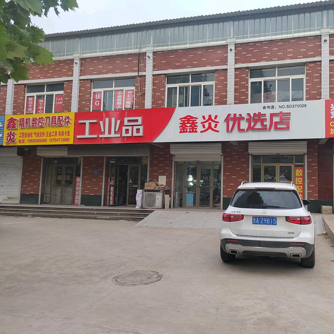 鑫炎精机数控