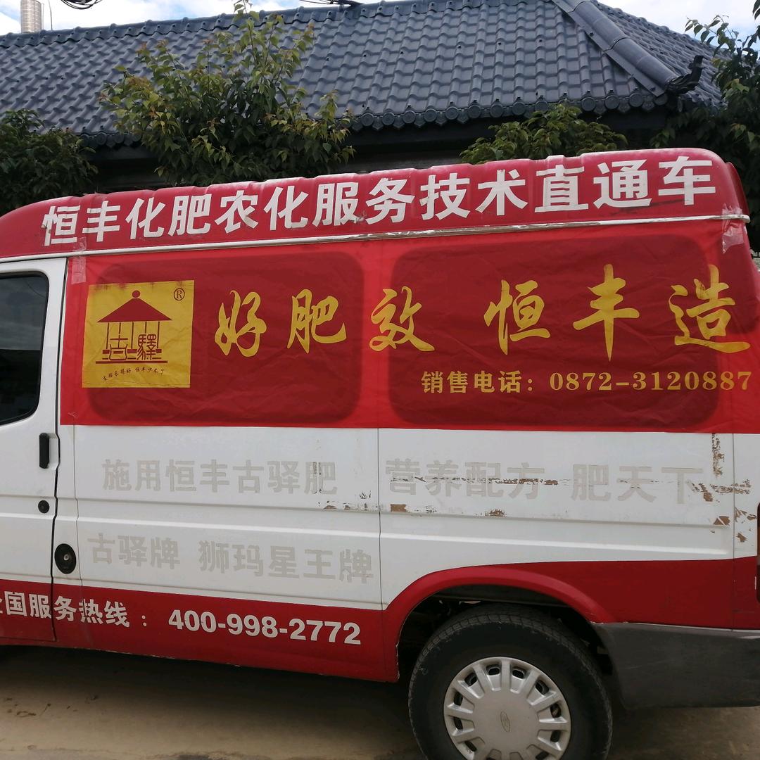 老陈说农(恒丰化肥）