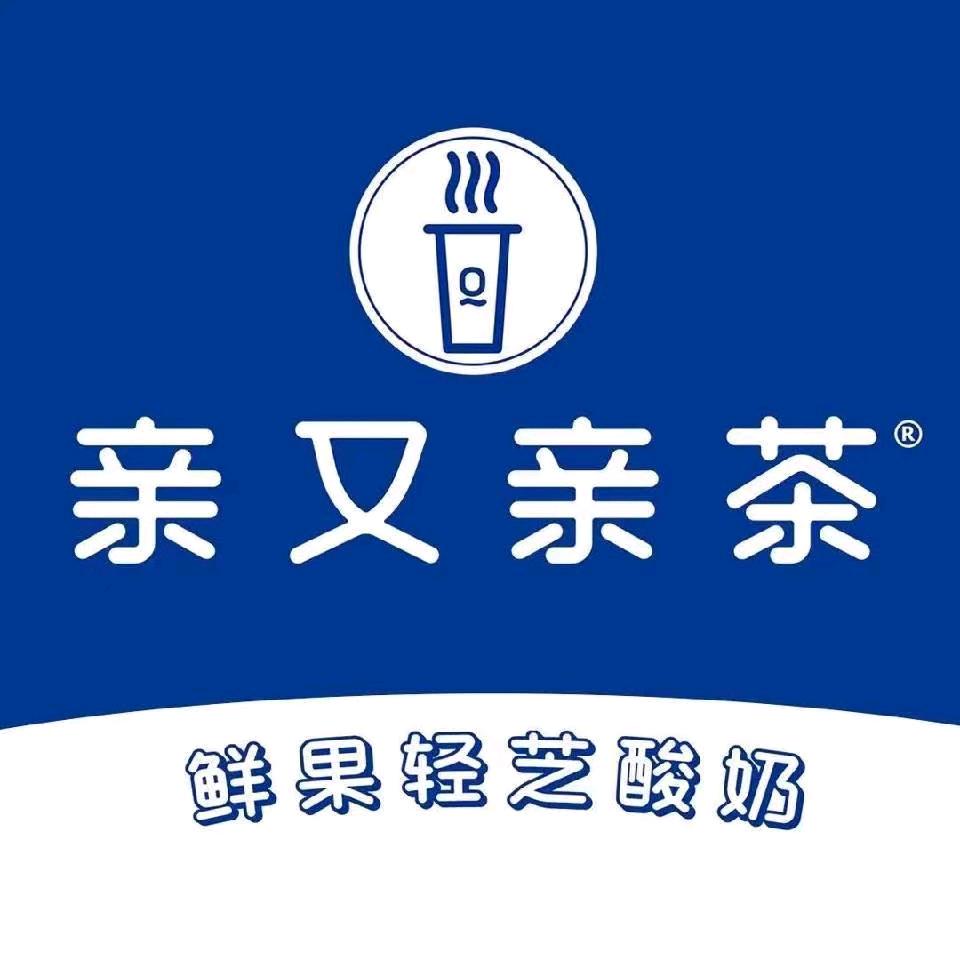 亲又亲茶