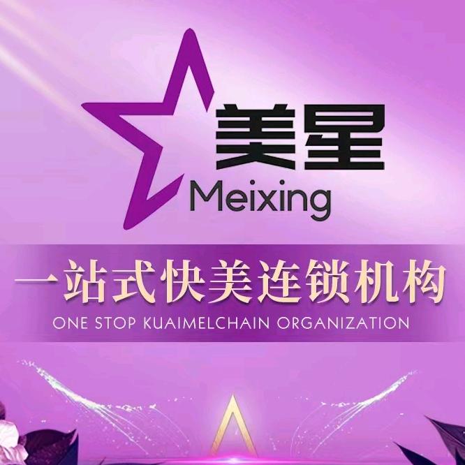 临颍美星皮肤管理中心