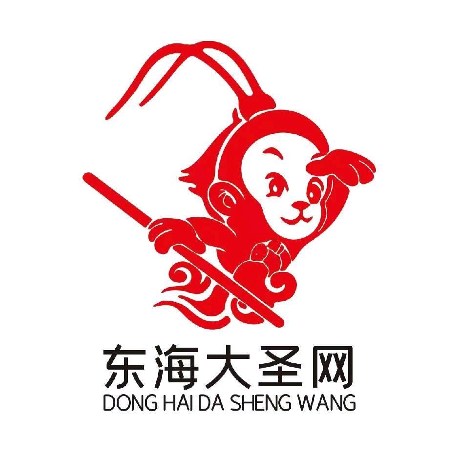 东海大圣