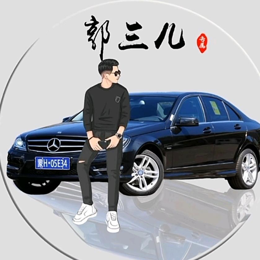 大锡盟郭三er