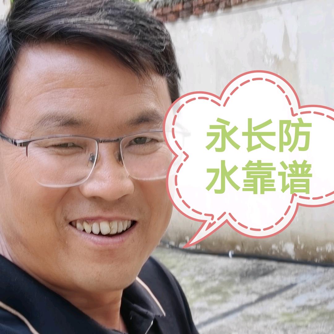 澧县永长防水建材经营部