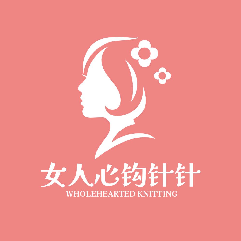 女人心勾针针