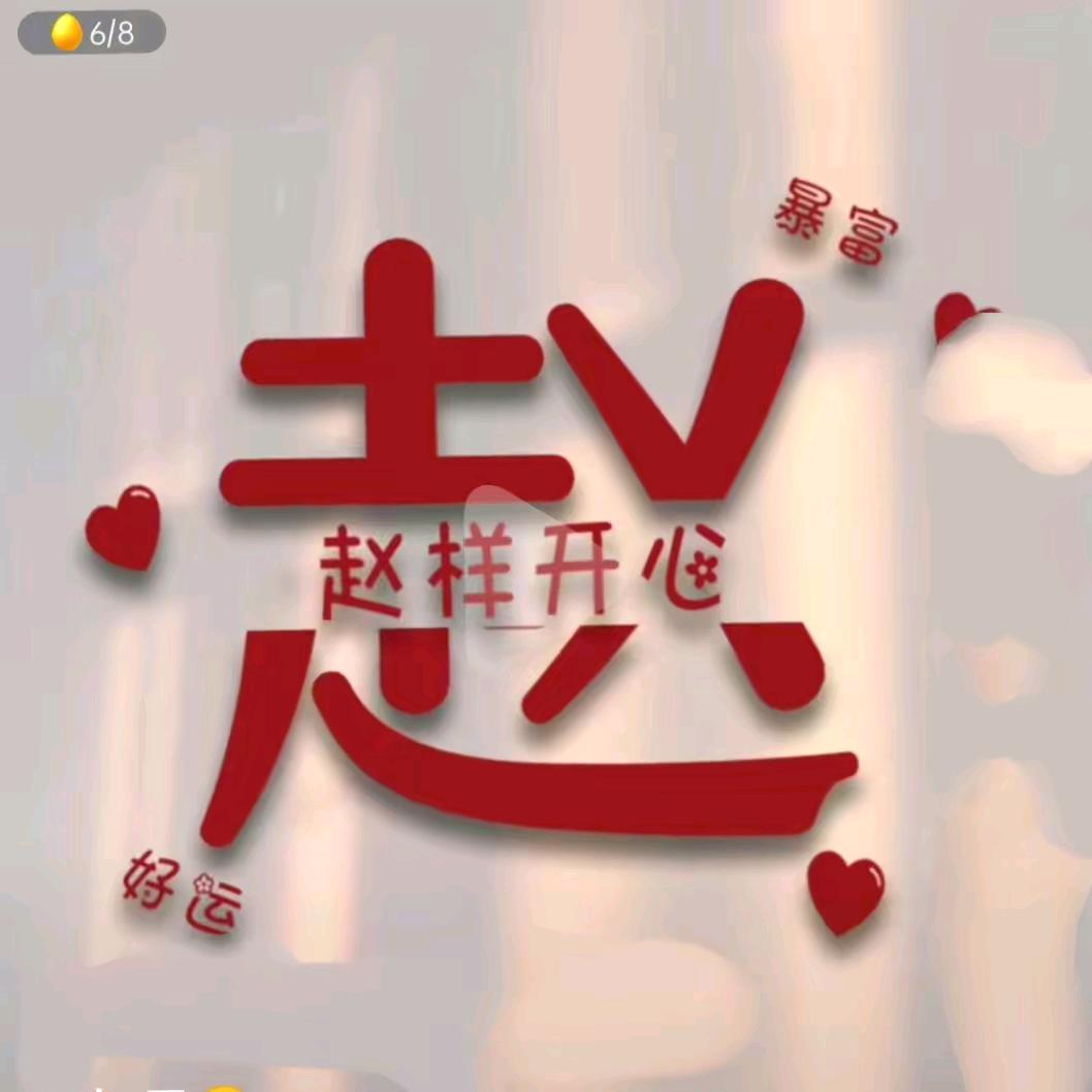 赵姐