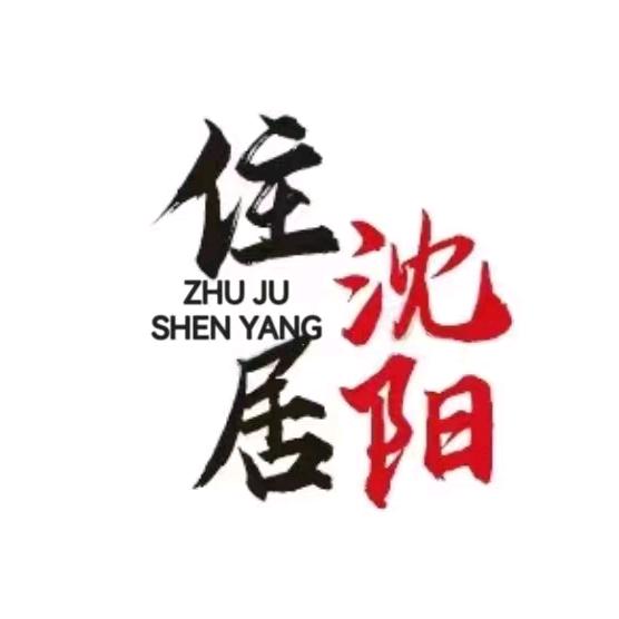 住居沈阳—于老师（25年地产智库）