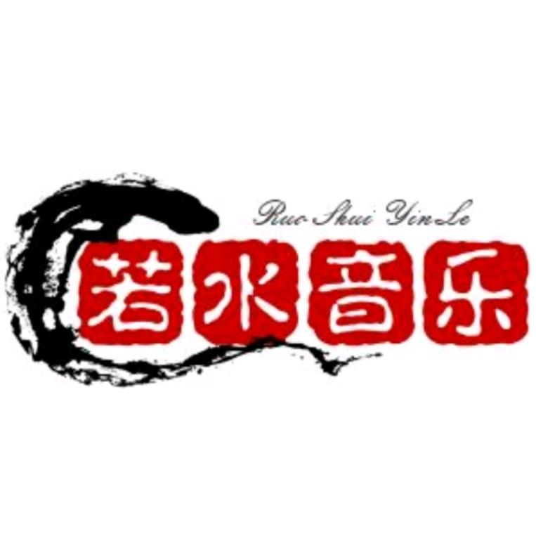 上善若水音乐