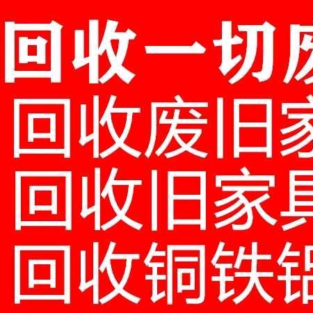 马鞍山市雨山区精英家电家具回收经营部