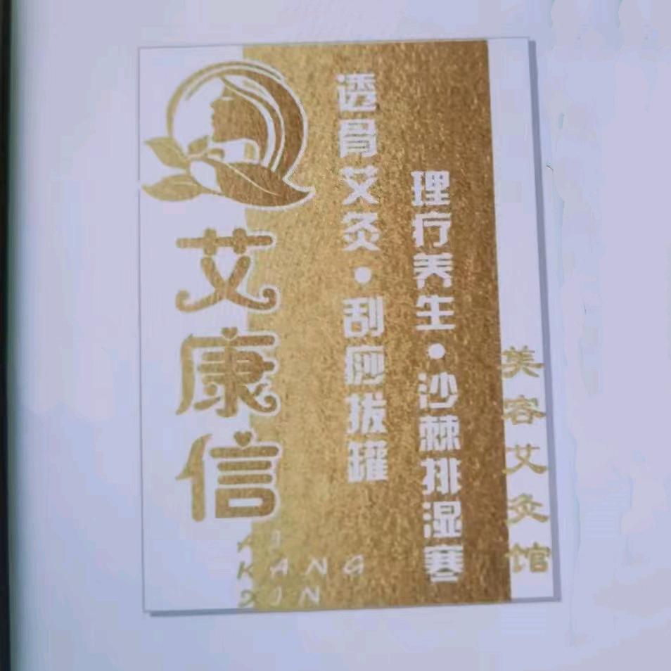 高新区枫桥艾康信美容