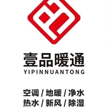 宜春市壹品暖通安装工程有限公司