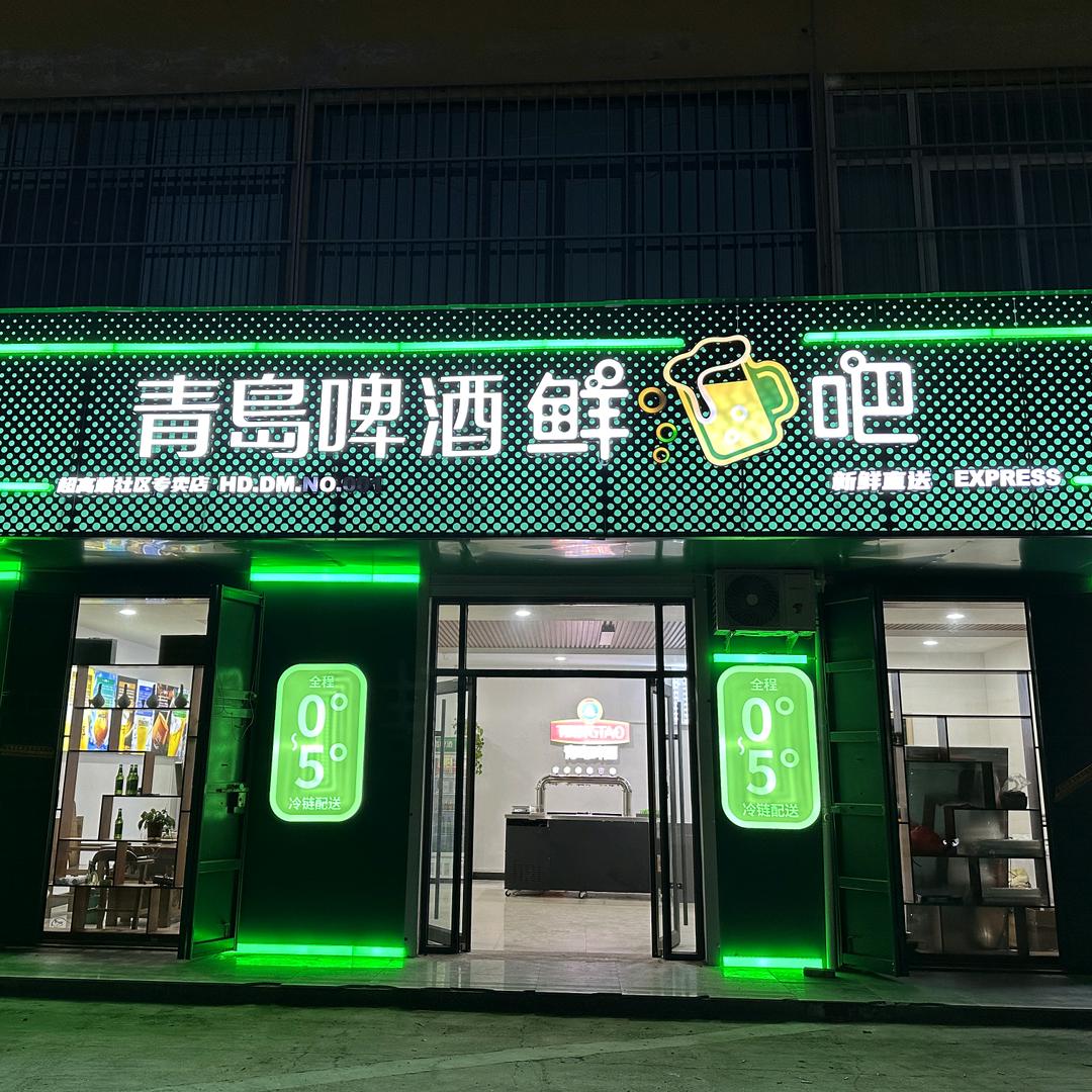 青岛啤酒·大名直营店