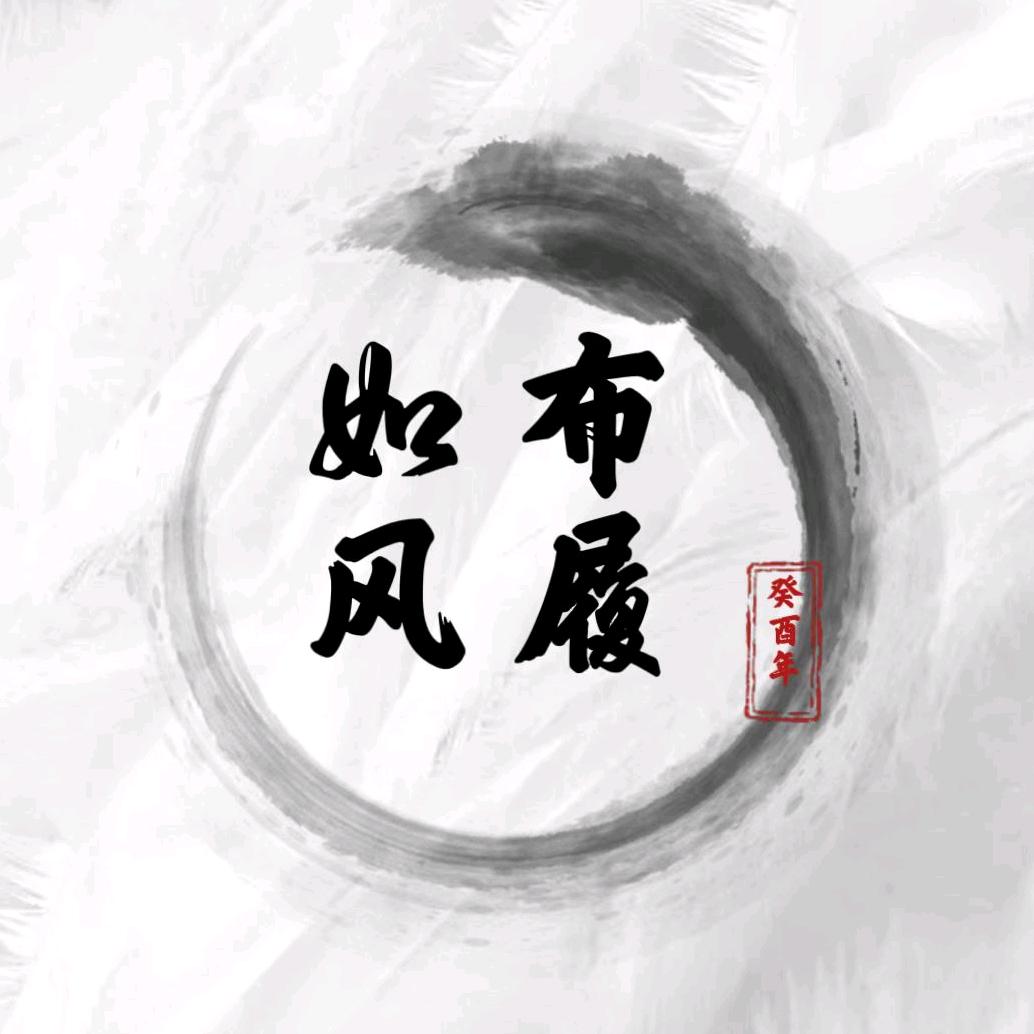 布履如风手工布鞋