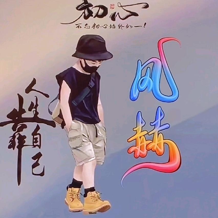风赫