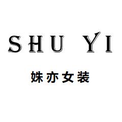 姝亦女裤工厂