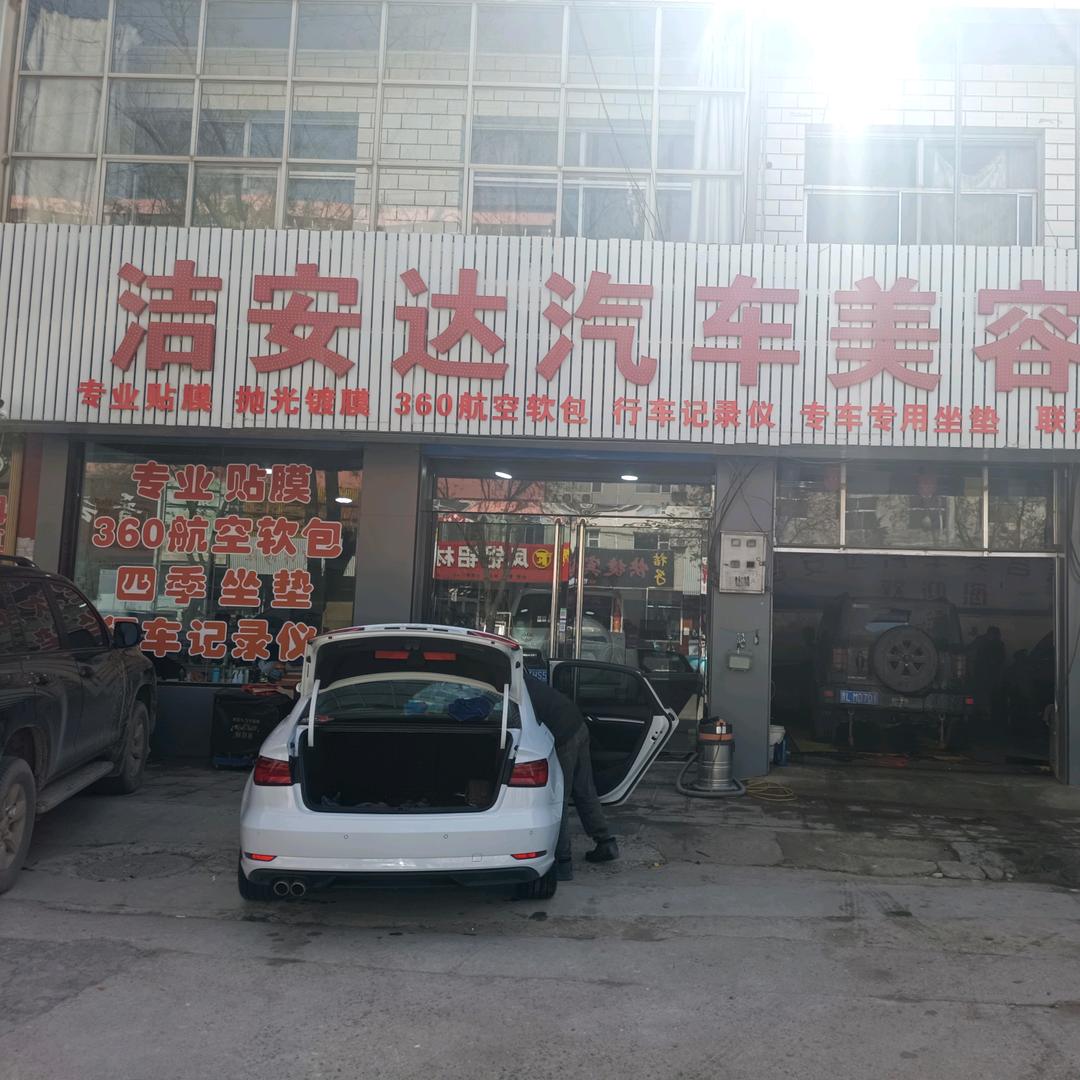 隰县城南乡捷安达汽车美容维修店