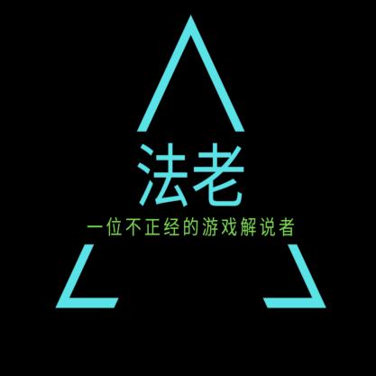 战天法老