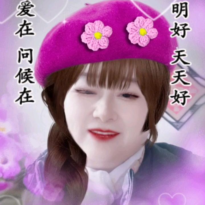 一生平安。