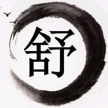 (⃔ 舒少爷 )⃕꒰^ↀωↀ^꒱❤❤