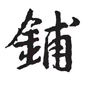杭州房产销售