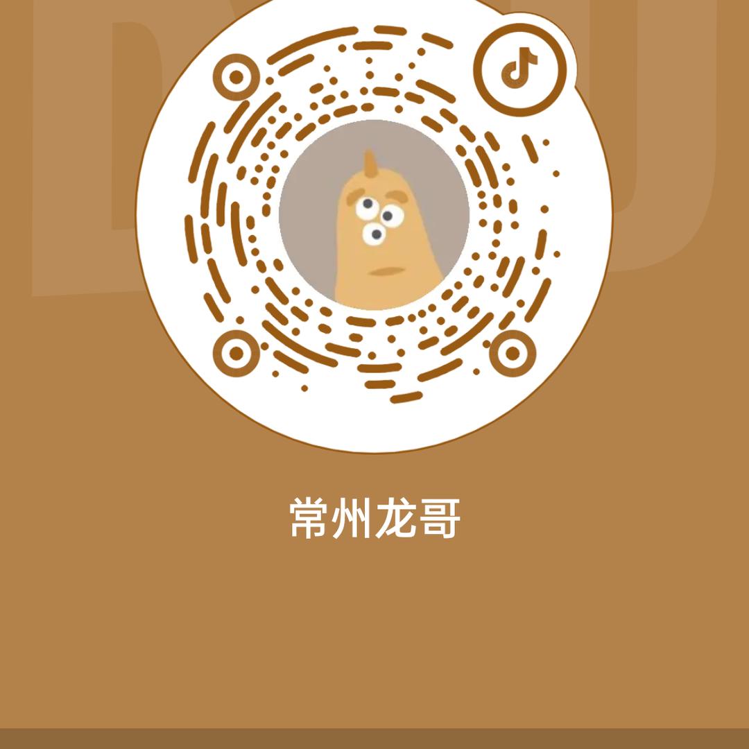 常州龙哥