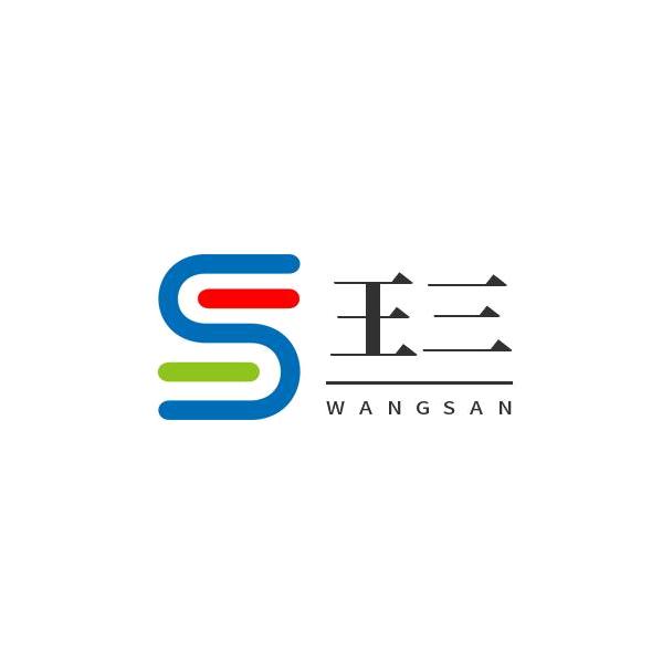 王三
