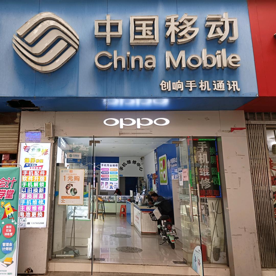 创响通讯
