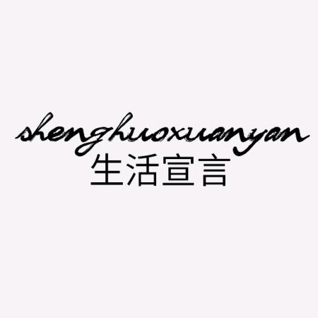 生活宣言女装旗舰店