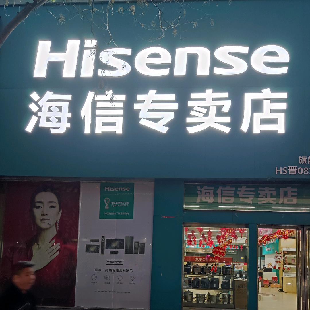 北关海信