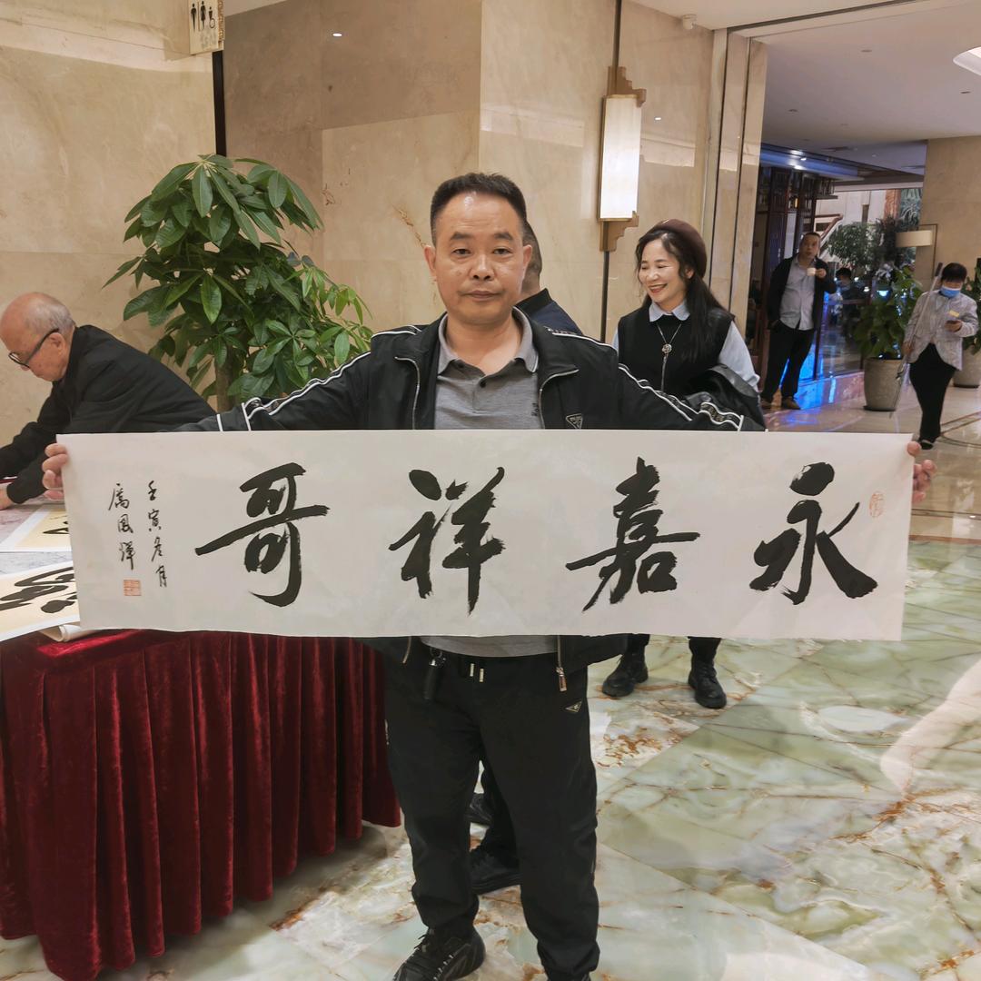 永嘉祥哥
