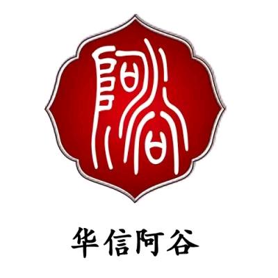 华信阿谷