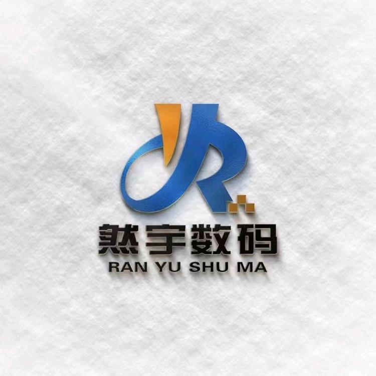 惠州市然宇科技定制印刷