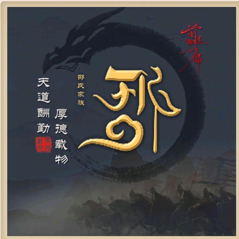 铭记