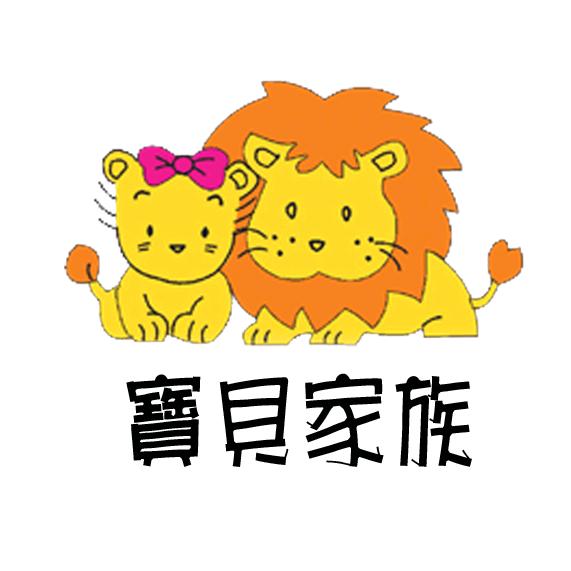 泰安市泰山区宝贝家族儿童摄影中心