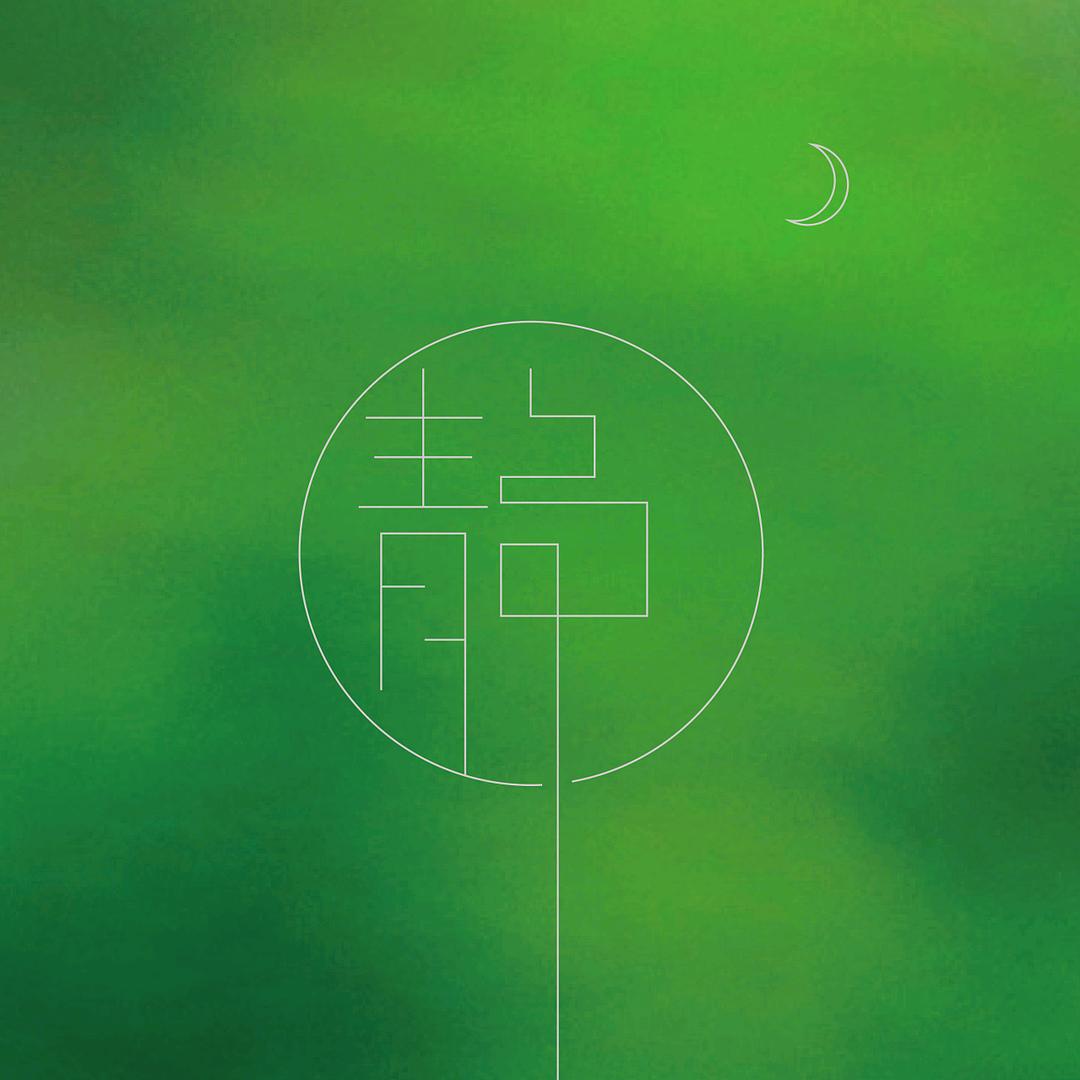 书画装裱工作室