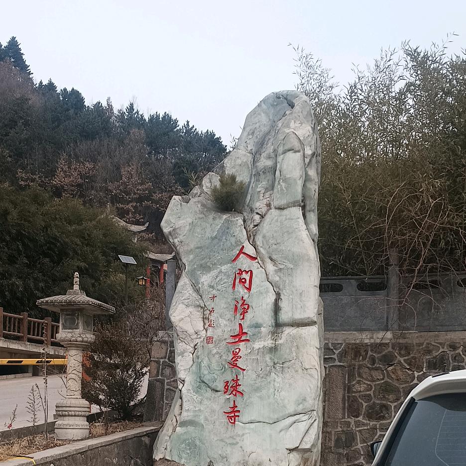 三岁爷