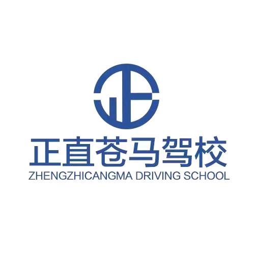 正直驾校苍马校区