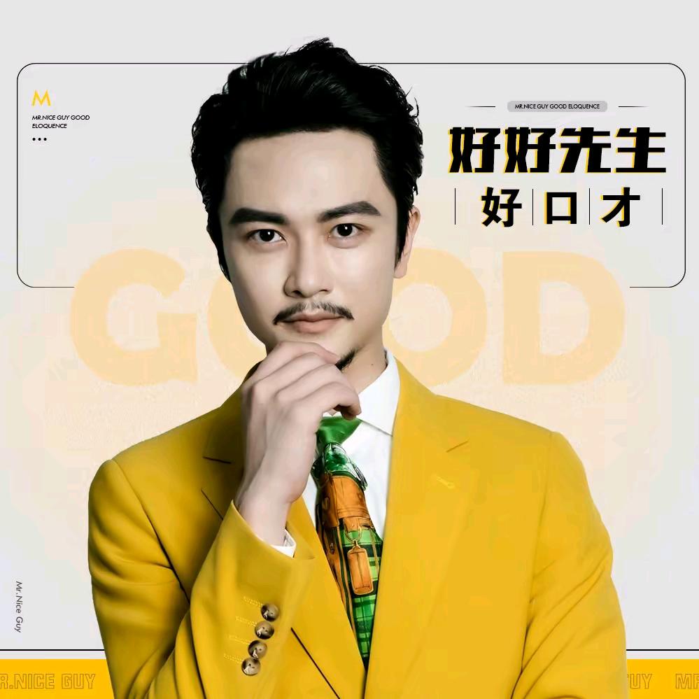 好好先生直播电商@抖音