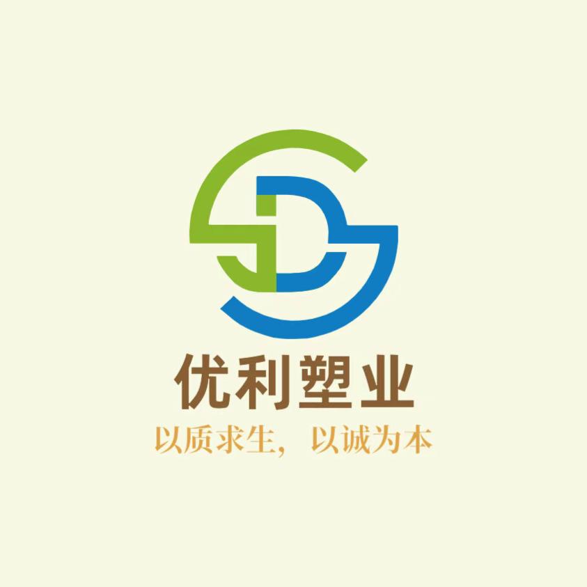 优利塑业