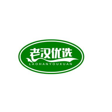 遇事糊涂过