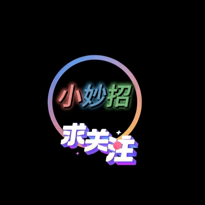 天天小妙招