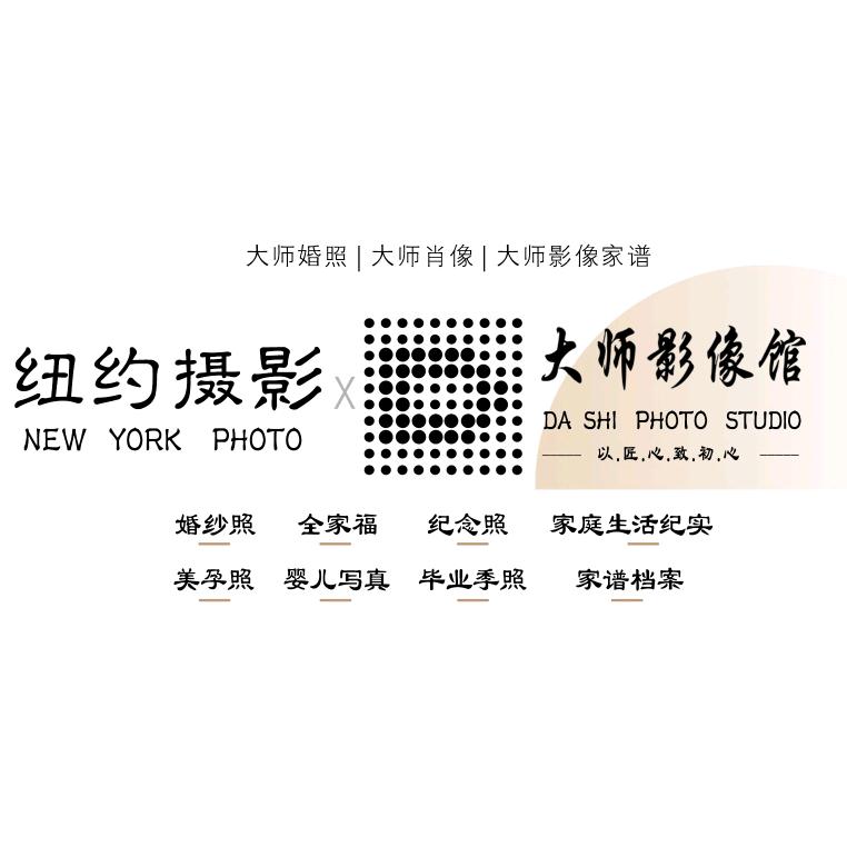 潍坊纽约婚纱摄影馆