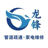 龙锋管道疏通/吸污/清淤/疏通/污水处理