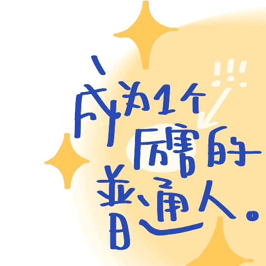 一壹（好物分享）