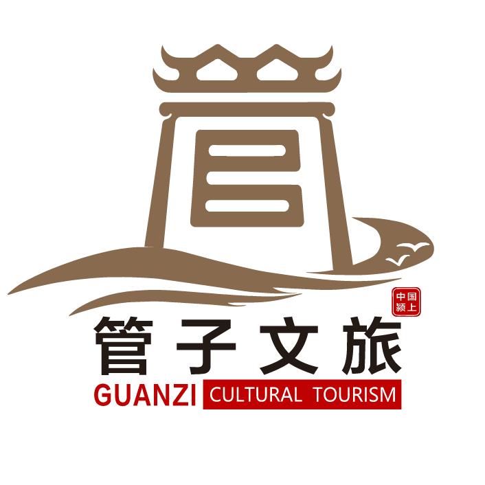 安徽管子文化旅游集团有限公司