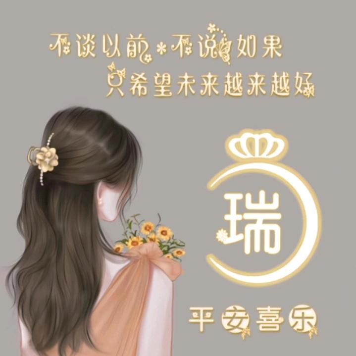 胖胖瑞